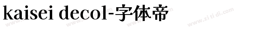 kaisei decol字体转换